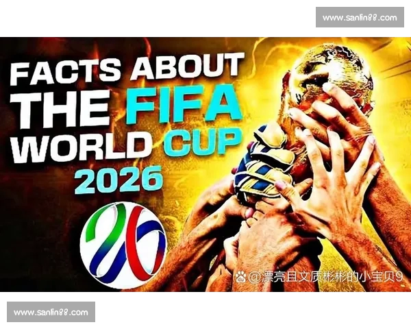 2026年世界杯赛程前瞻与夺冠热门球队全面预测分析 2026年世界杯赛程前瞻与夺冠热门球队全面预测分析